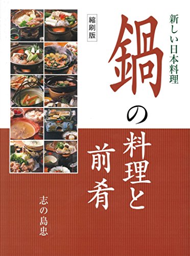 志の島忠の本おすすめランキング一覧｜作品別の感想・レビュー - 読書